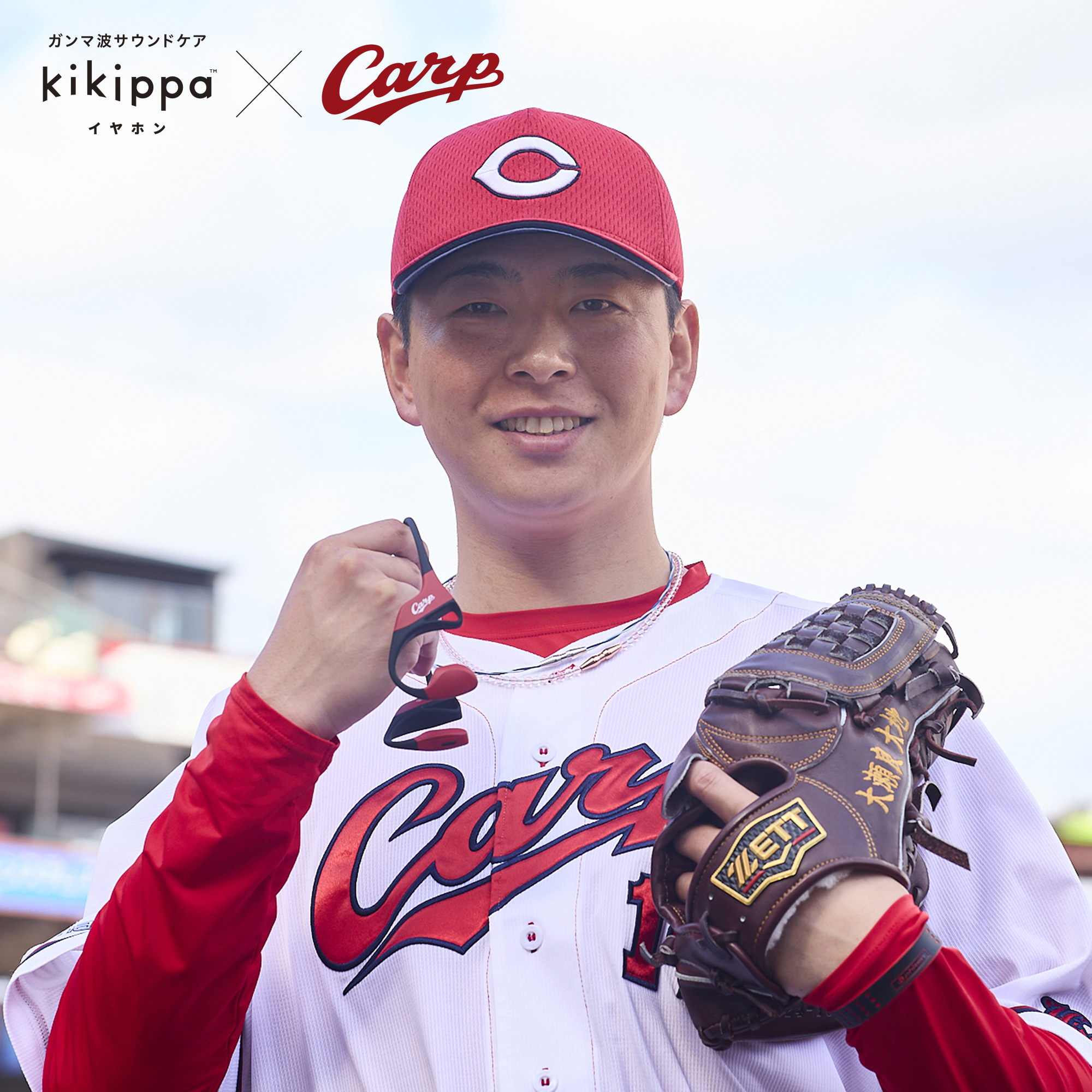 ガンマ波サウンドケア　ｋｉｋｉｐｐａイヤホン　広島東洋カープモデル