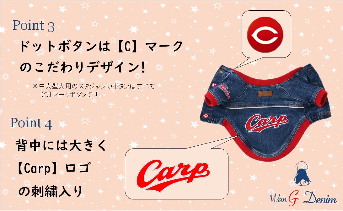 ｃａｒｐ 小型犬デニムスタジャン 広島東洋カープ ライセンスグッズのご紹介