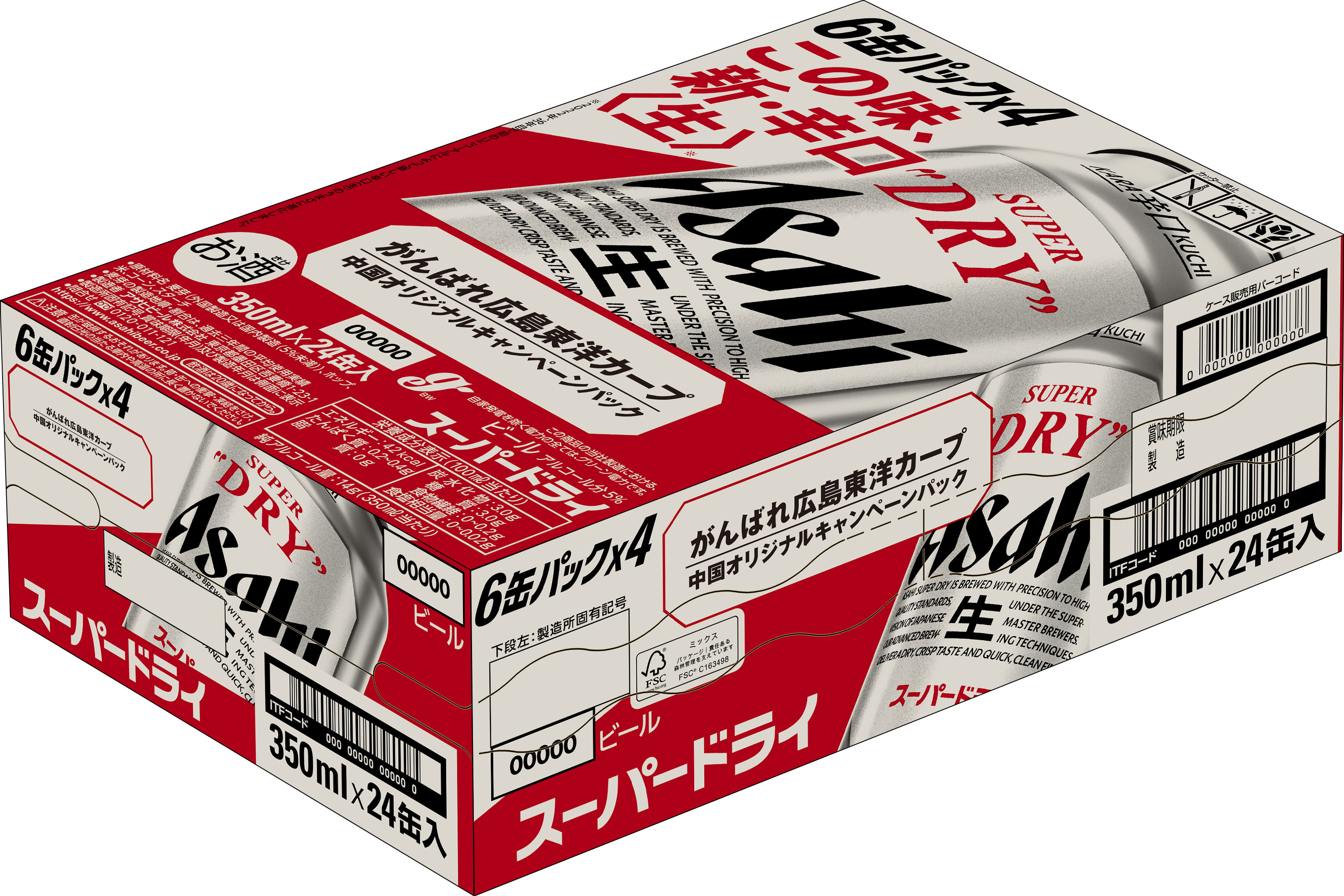 アサヒスーパードライ「がんばれ広島東洋カープ缶」