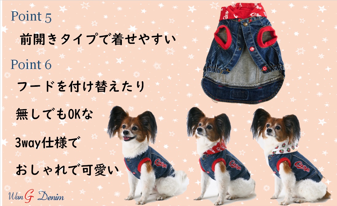 ｃａｒｐ 小型犬着せ替えフード付き ３ｗａｙ ｇジャン 広島東洋カープ ライセンスグッズのご紹介