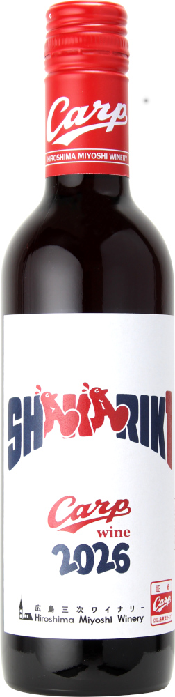 広島三次カープワイン