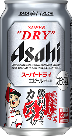 アサヒスーパードライ「がんばれ広島東洋カープ缶」｜広島東洋カープ