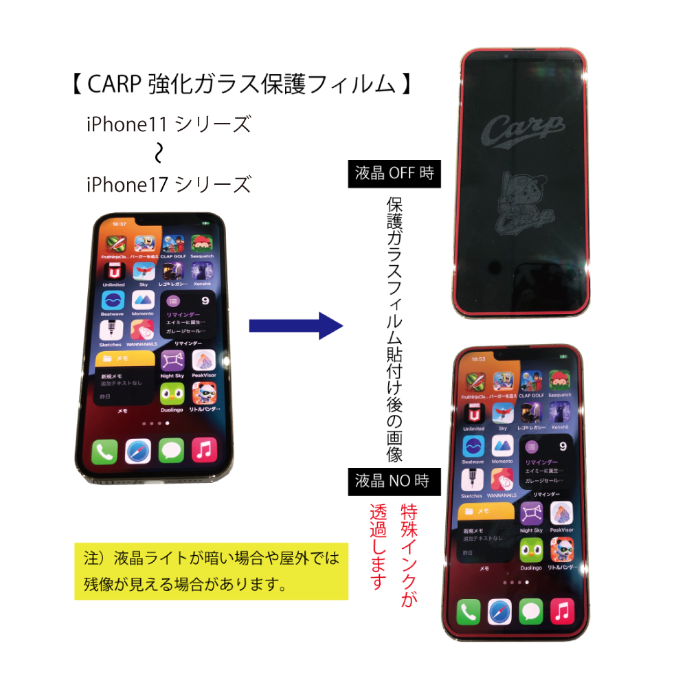カープ強化ガラス保護フィルム(iPhone17/iPhone17Pro/16Pro)6.3