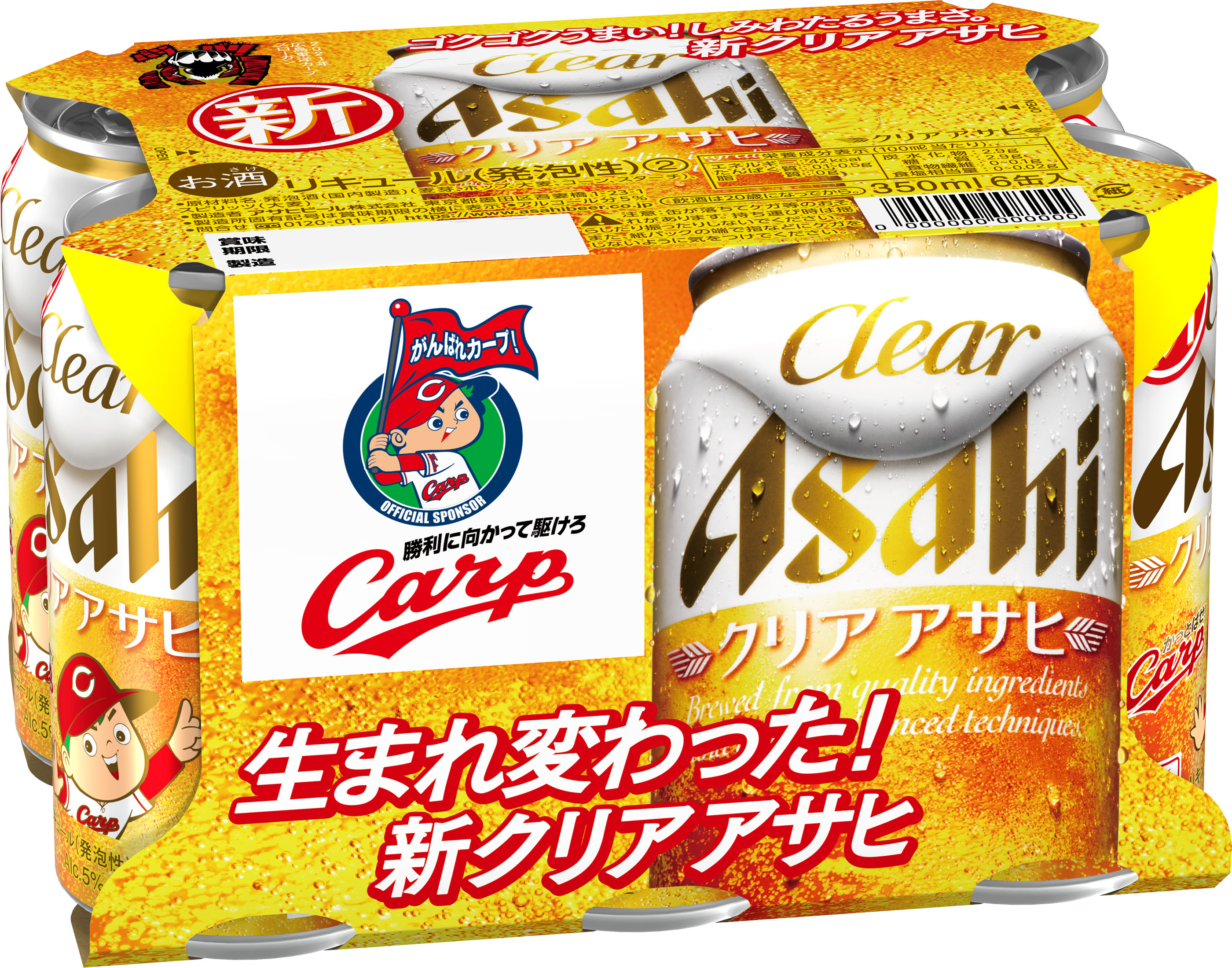 クリアアサヒ「がんばれ広島東洋カープ缶」